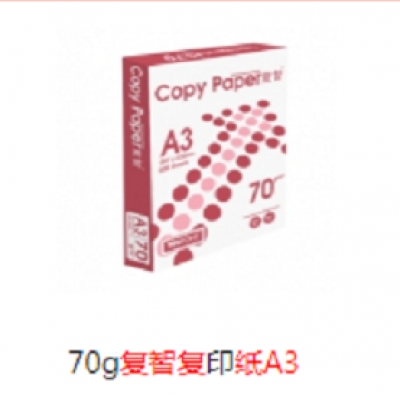 70g复智复印纸A3